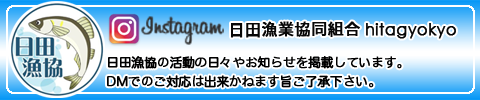 Instagram日田漁業協同組合